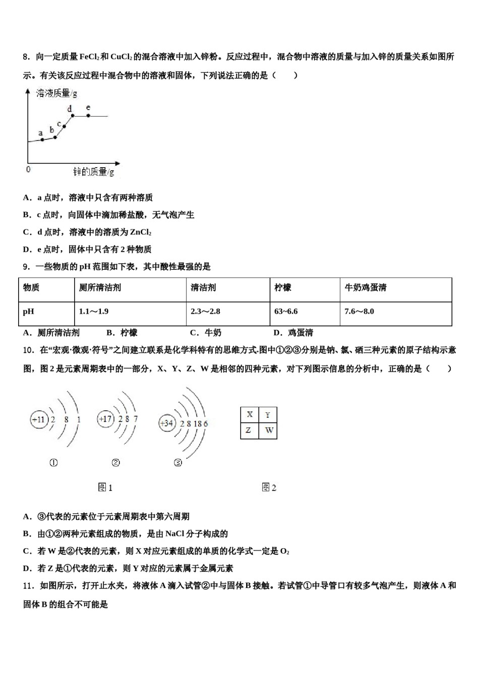 2024届湖北省枣阳市蔡阳中学中考适应性考试化学试题含解析.doc_第3页