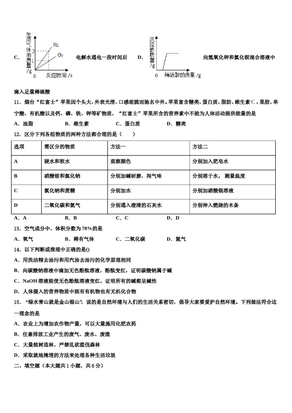 2024届湖北省枣阳市钱岗中学中考一模化学试题含解析.doc_第3页