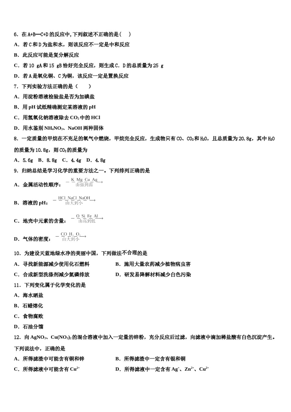 2024届湖北省武汉二中广雅中学中考五模化学试题含解析.doc_第2页