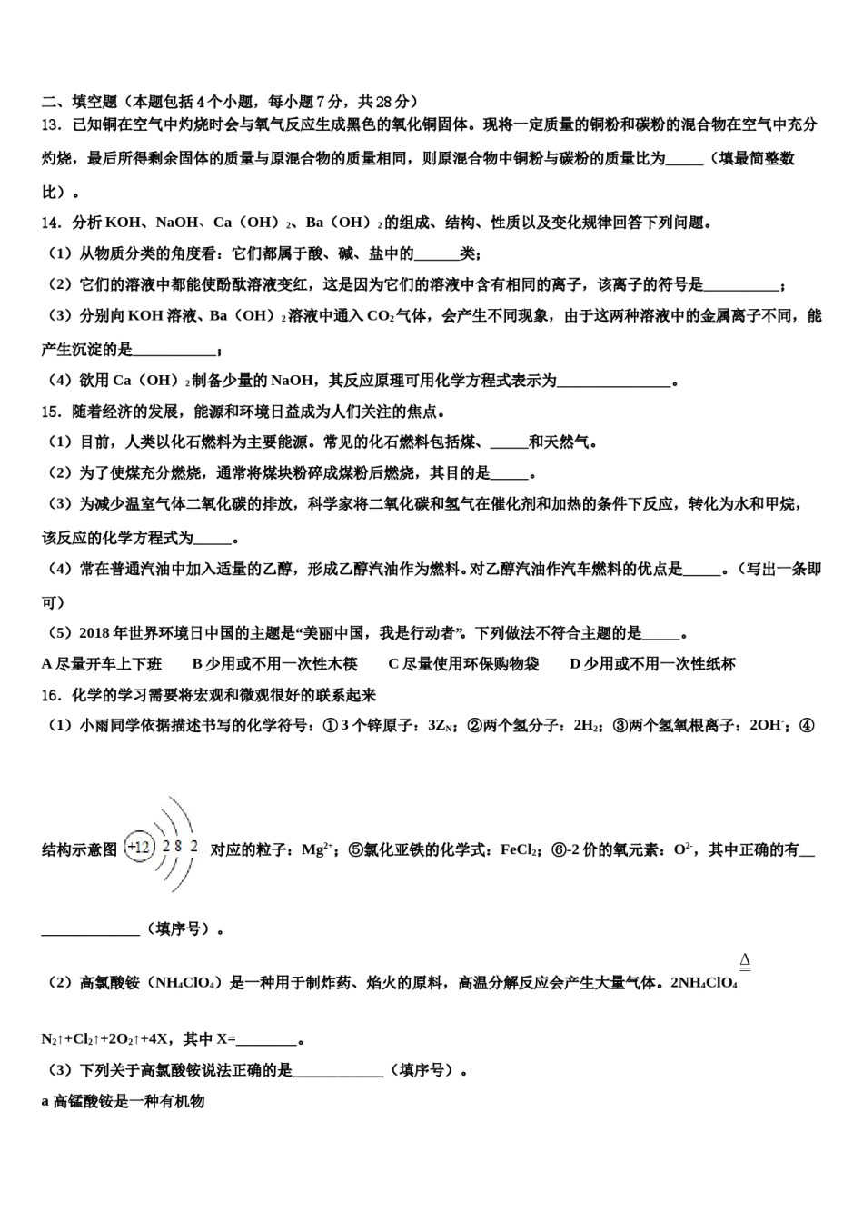 2024届湖北省武汉二中广雅中学中考五模化学试题含解析.doc_第3页