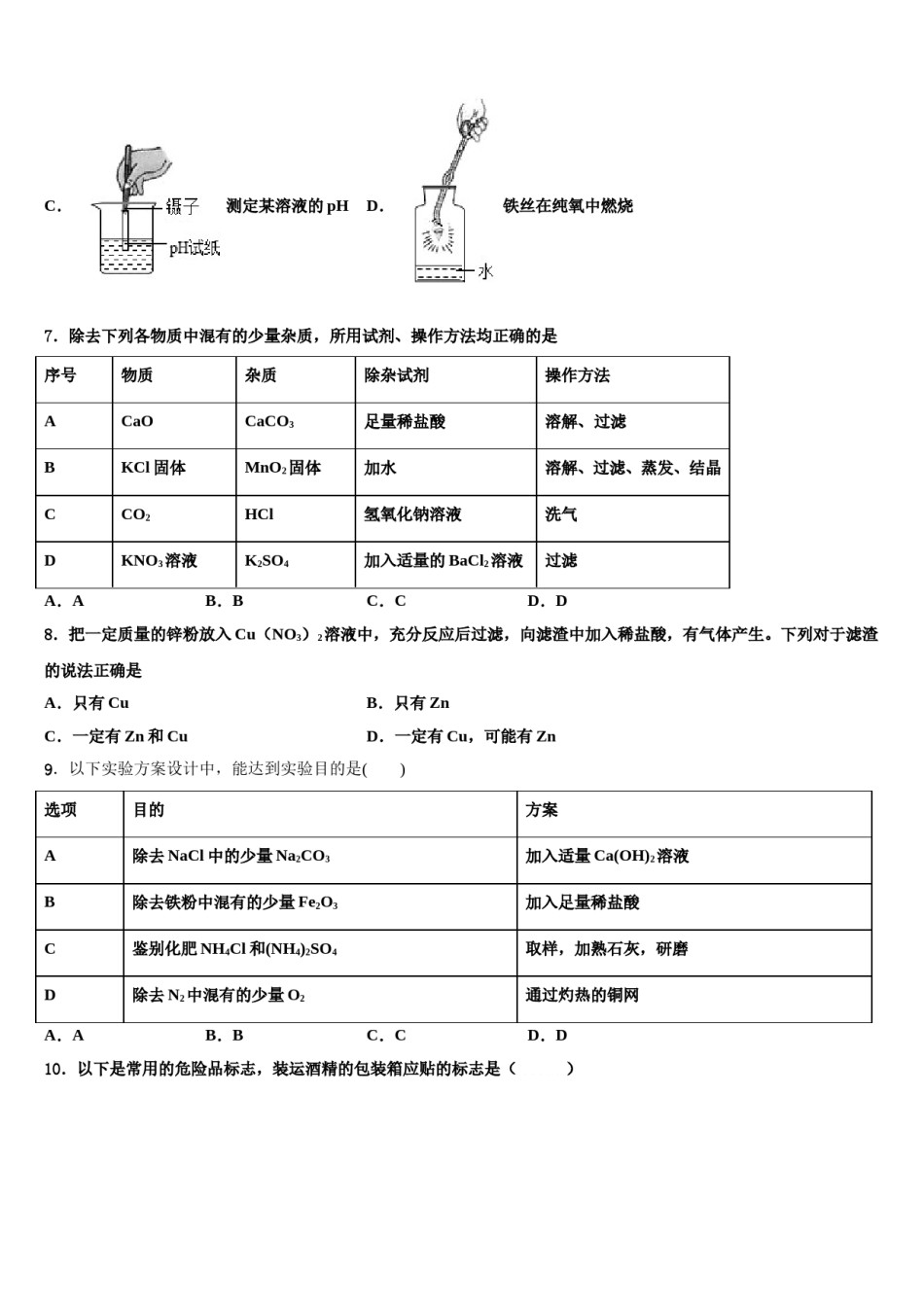 2024届湖北省武汉十三中学中考化学模拟试题含解析.doc_第3页