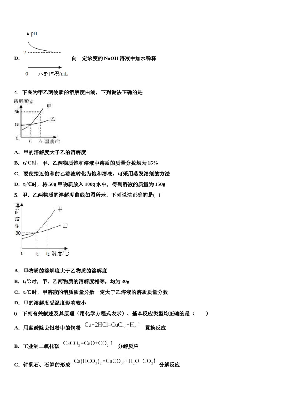 2024届湖北省武汉市七一中学中考化学最后冲刺模拟试卷含解析.doc_第2页
