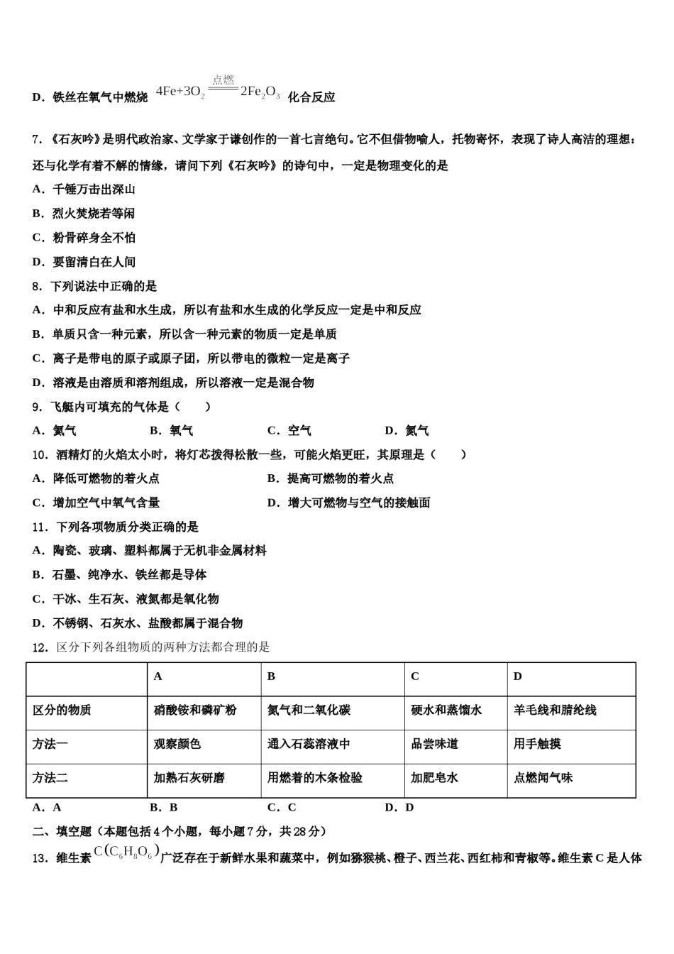 2024届湖北省武汉市七一中学中考化学最后冲刺模拟试卷含解析.doc_第3页