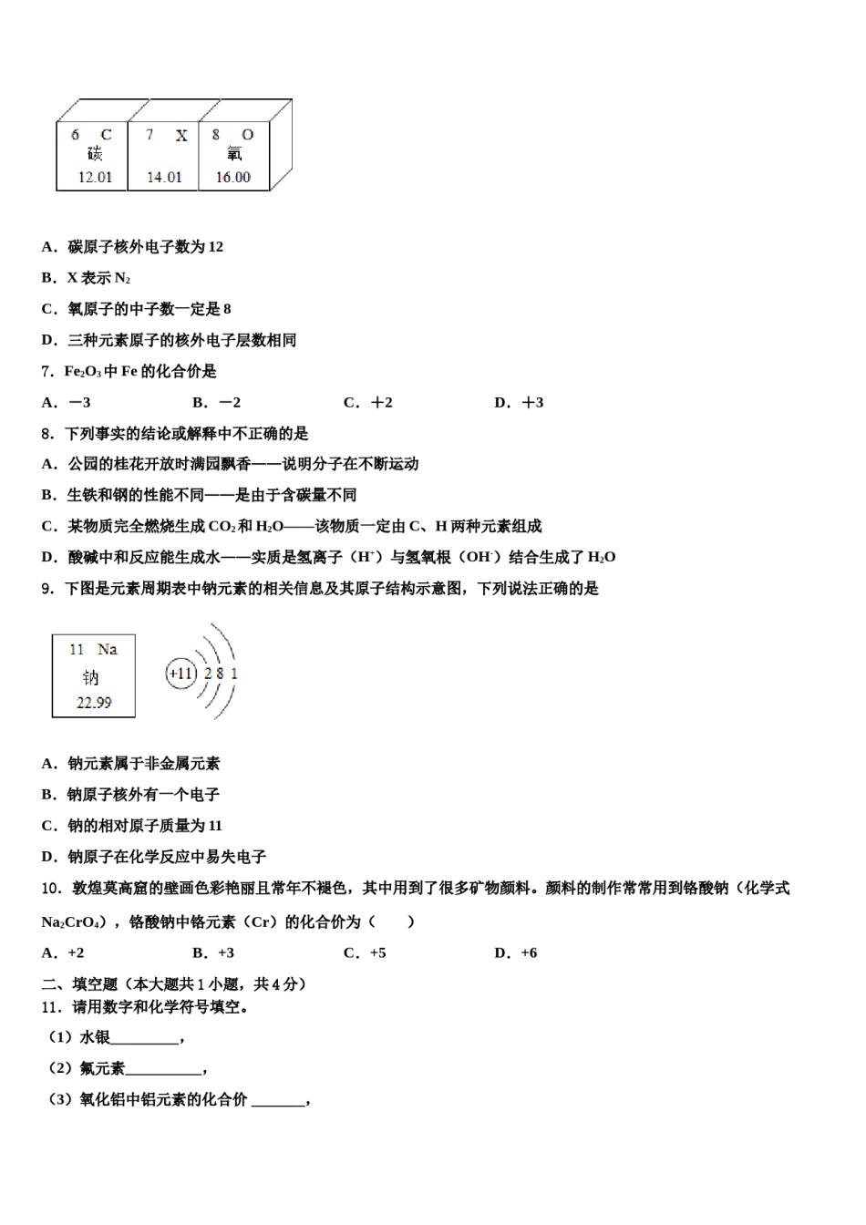 2024届湖北省武汉市七一中学中考化学模拟精编试卷含解析.doc_第2页