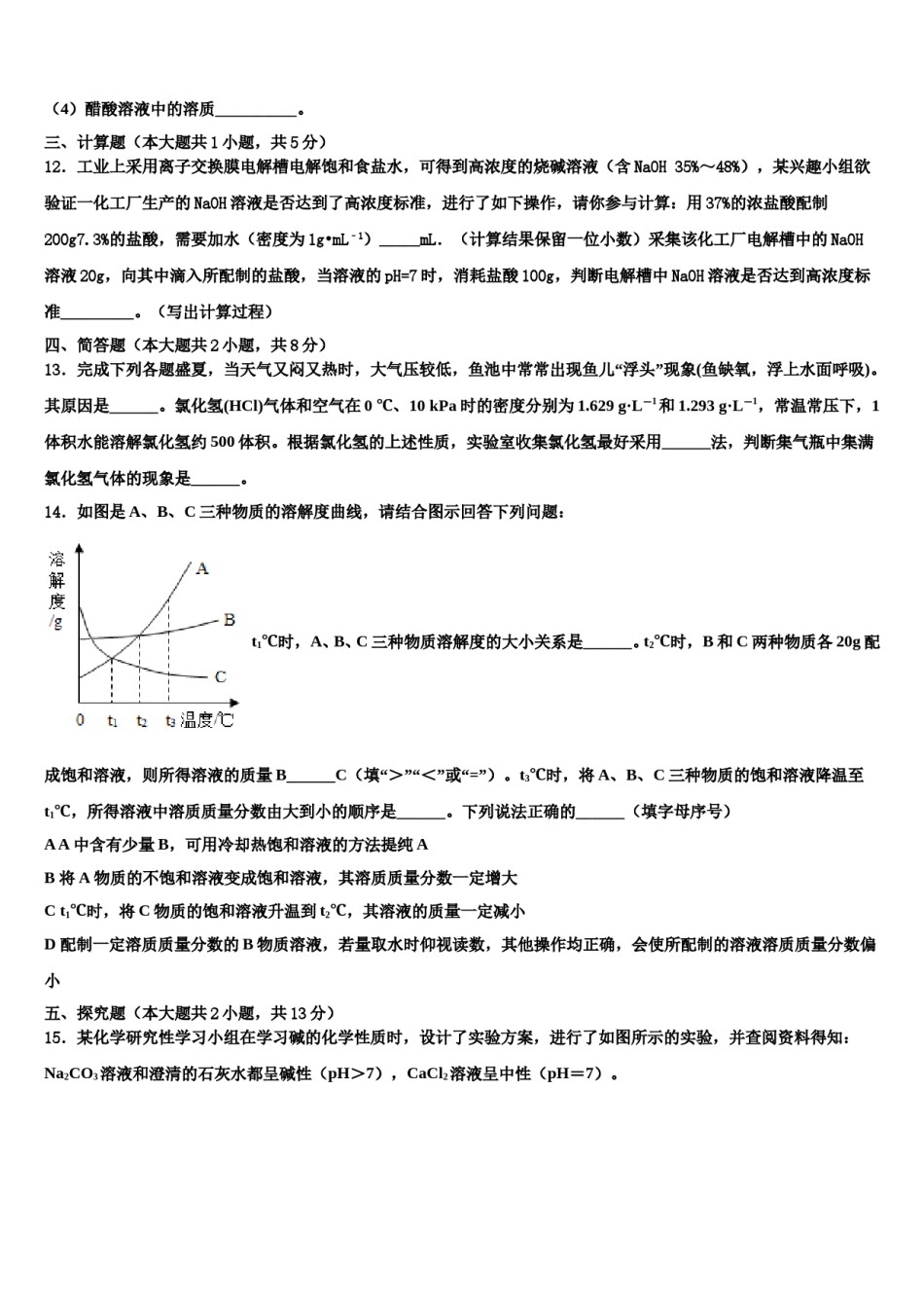 2024届湖北省武汉市七一中学中考化学模拟精编试卷含解析.doc_第3页