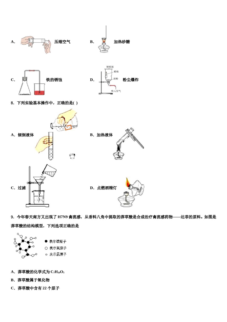 2024届湖北省武汉市七一（华源）中学中考化学考前最后一卷含解析.doc_第2页