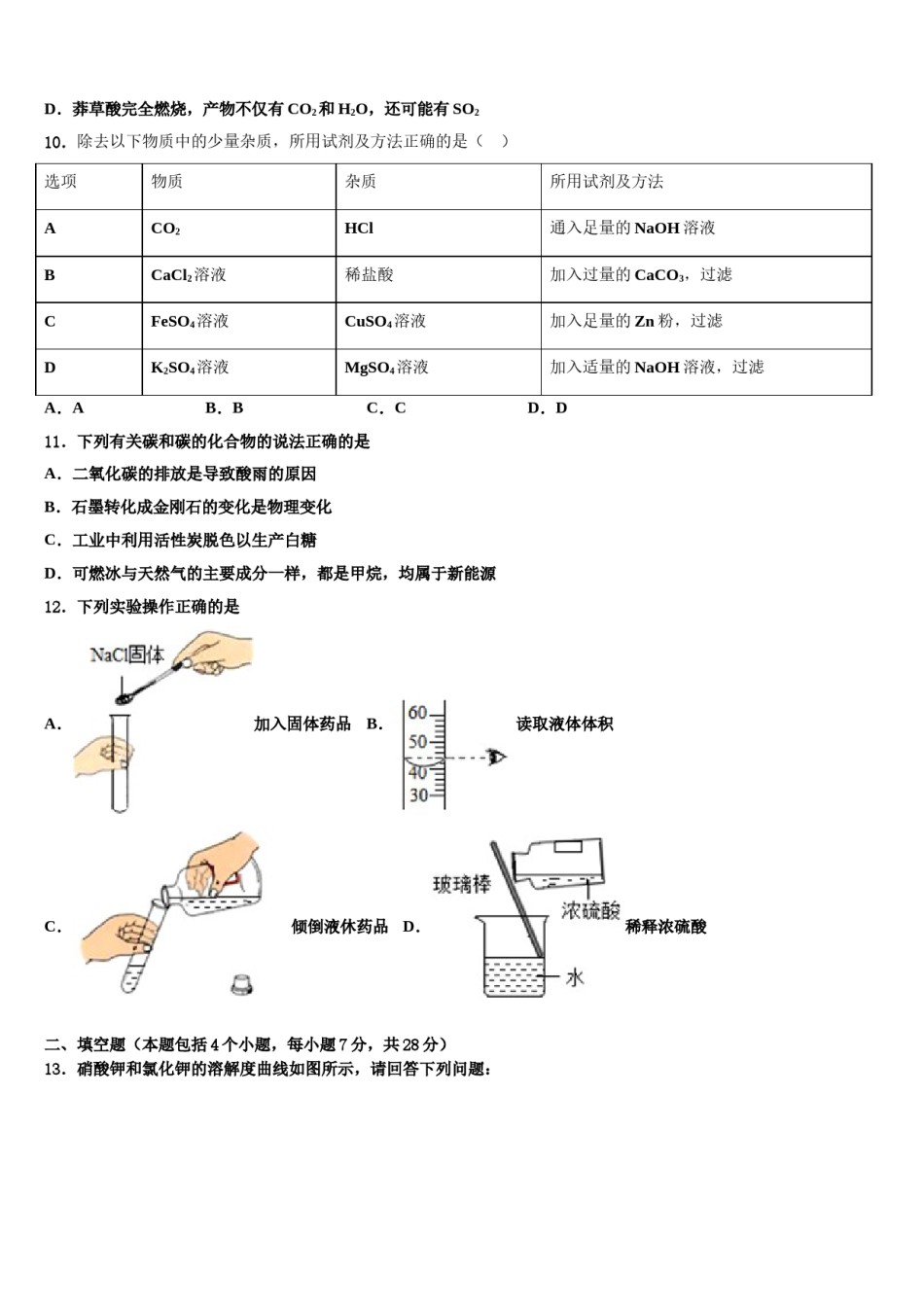 2024届湖北省武汉市七一（华源）中学中考化学考前最后一卷含解析.doc_第3页