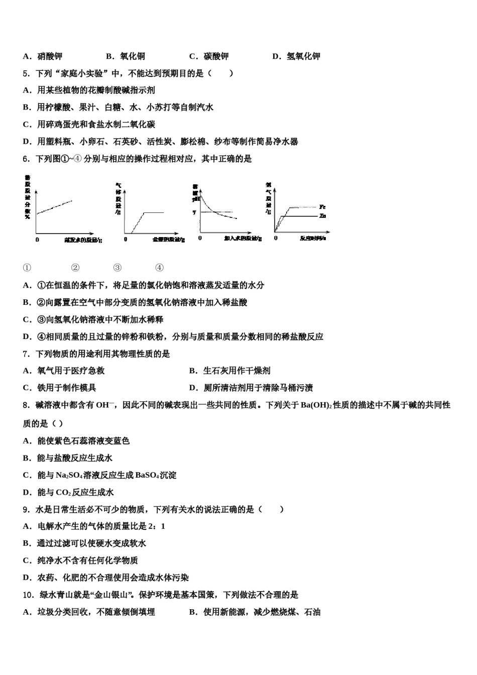 2024届湖北省武汉市东湖高新区重点达标名校中考化学考前最后一卷含解析.doc_第2页
