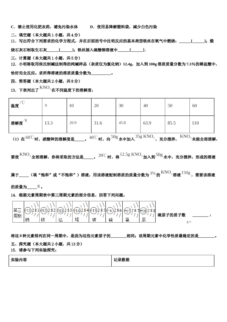 2024届湖北省武汉市东湖高新区重点达标名校中考化学考前最后一卷含解析.doc_第3页