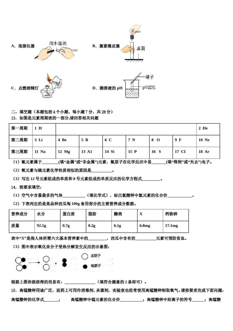 2024届湖北省武汉市四校联考中考猜题化学试卷含解析.doc_第3页