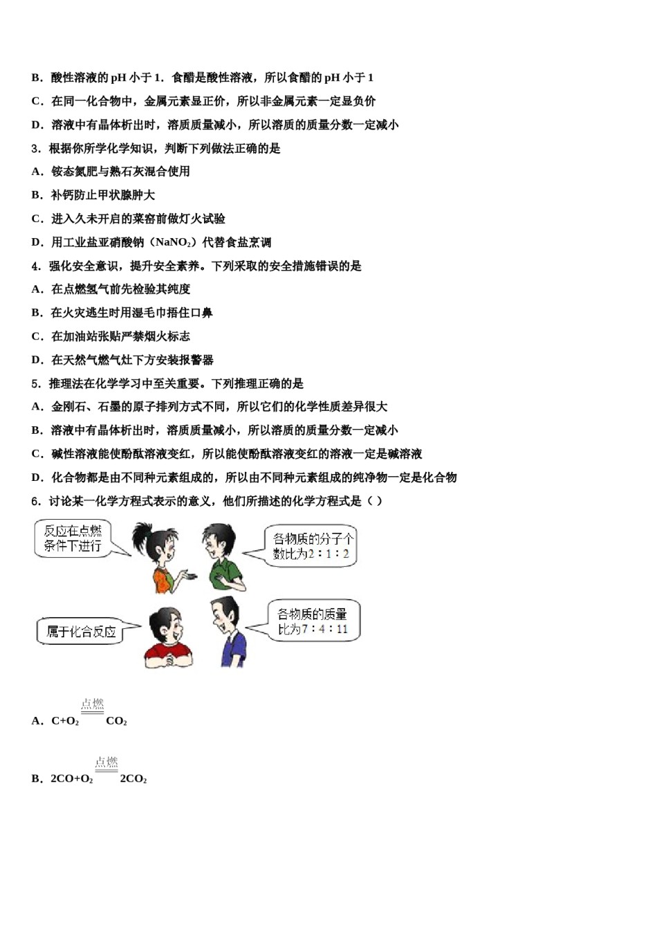 2024届湖北省武汉市市级名校中考押题化学预测卷含解析.doc_第2页
