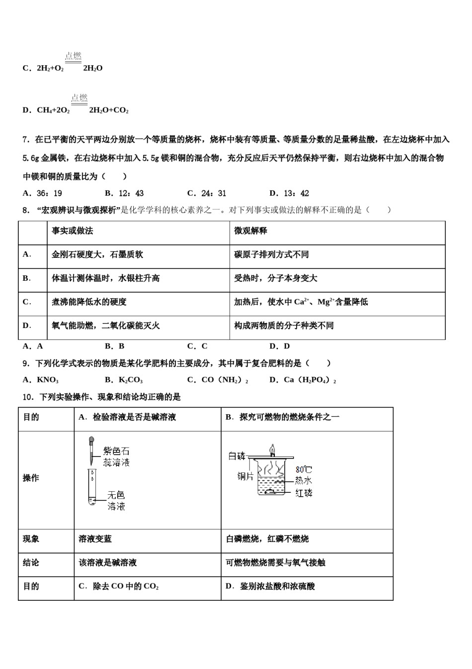 2024届湖北省武汉市市级名校中考押题化学预测卷含解析.doc_第3页