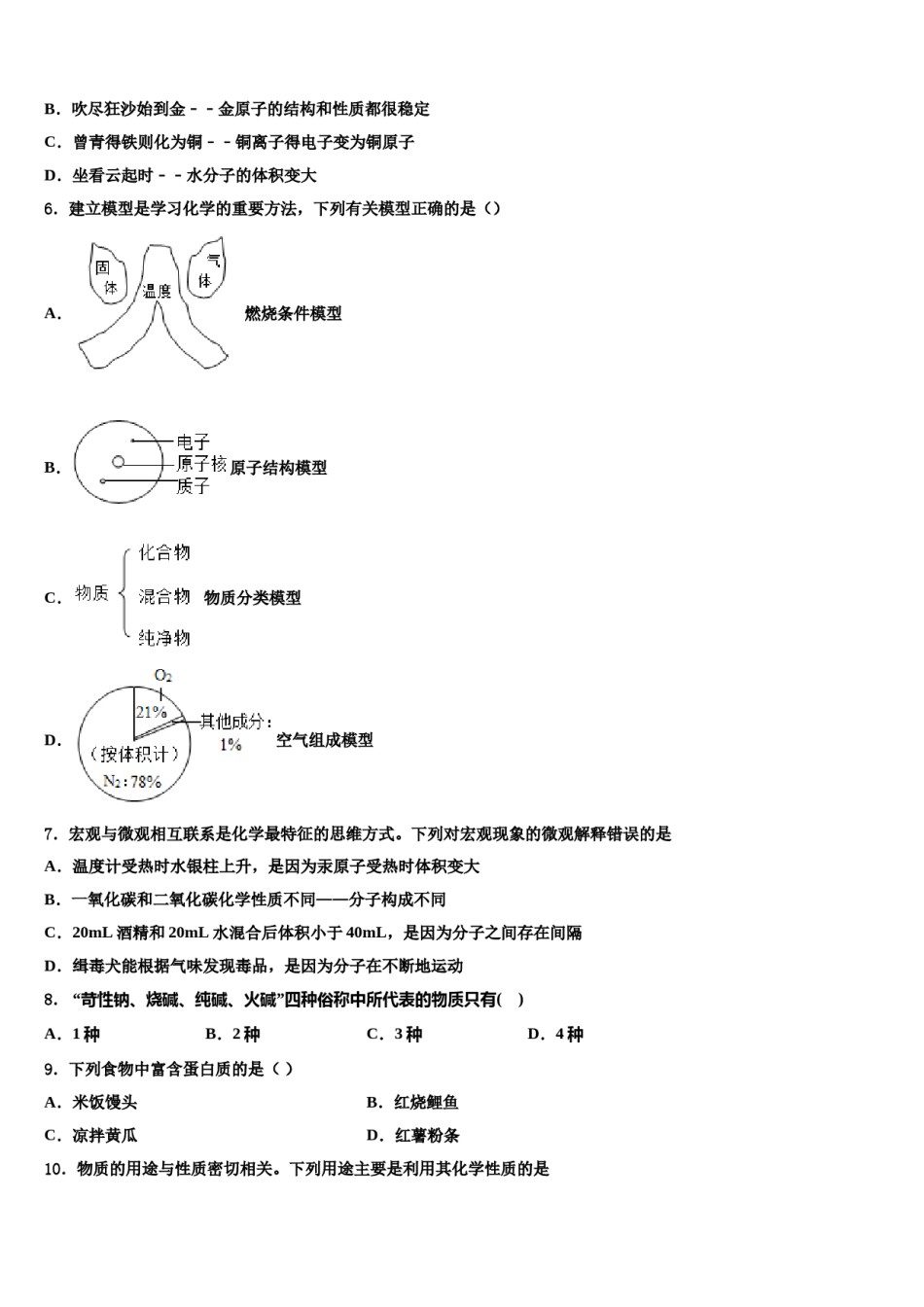 2024届湖北省武汉市武昌区C组联盟市级名校中考押题化学预测卷含解析.doc_第2页