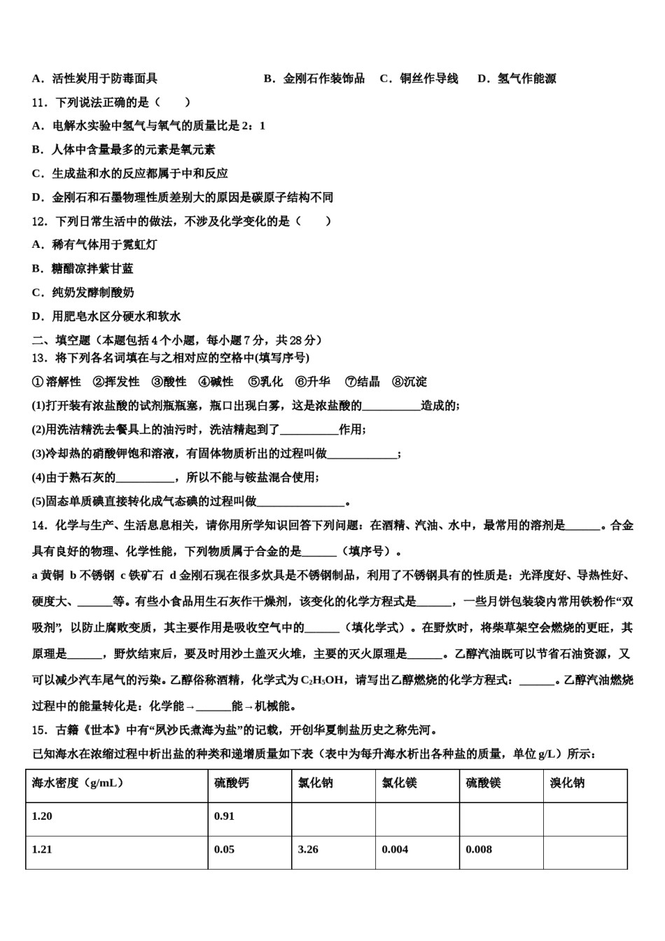2024届湖北省武汉市武昌区C组联盟市级名校中考押题化学预测卷含解析.doc_第3页