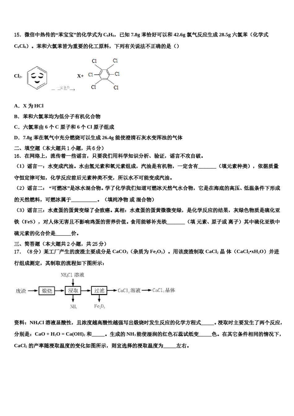 2024届湖北省武汉市武昌区八校中考猜题化学试卷含解析.doc_第3页