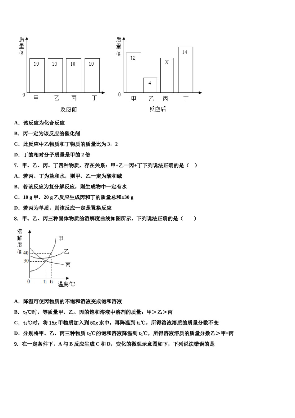 2024届湖北省武汉市武昌区武汉大附属外语校中考化学四模试卷含解析.doc_第3页