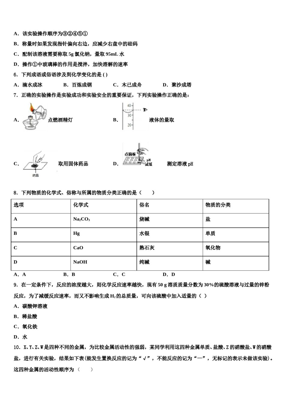 2024届湖北省武汉市武珞路中学中考化学考前最后一卷含解析.doc_第2页