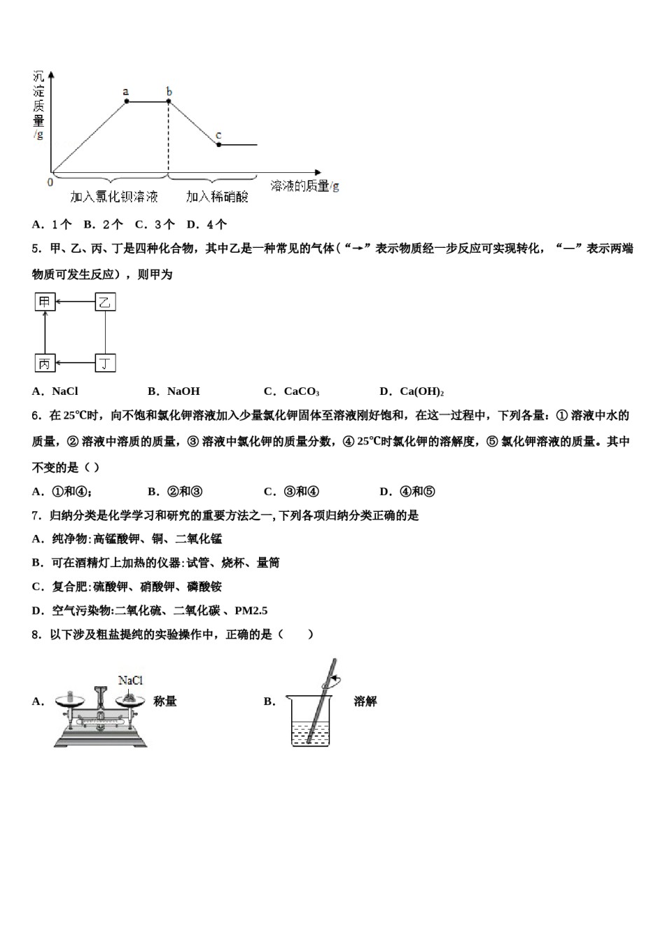 2024届湖北省武汉市蔡甸区誉恒联盟中考化学四模试卷含解析.doc_第2页