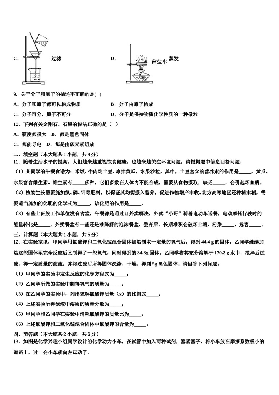 2024届湖北省武汉市蔡甸区誉恒联盟中考化学四模试卷含解析.doc_第3页
