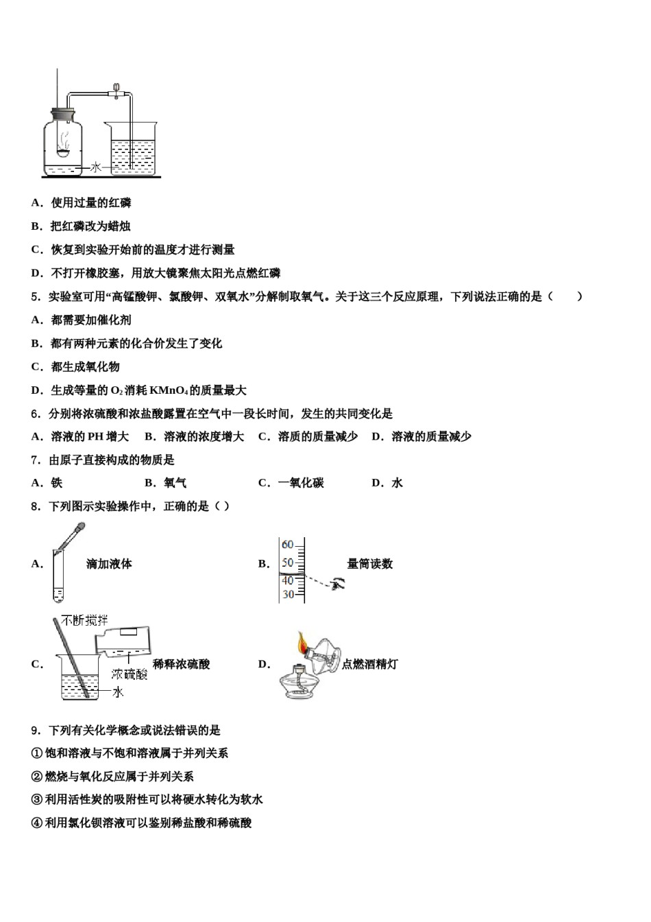 2024届湖北省武汉市蔡甸区誉恒联盟重点中学中考化学四模试卷含解析.doc_第2页