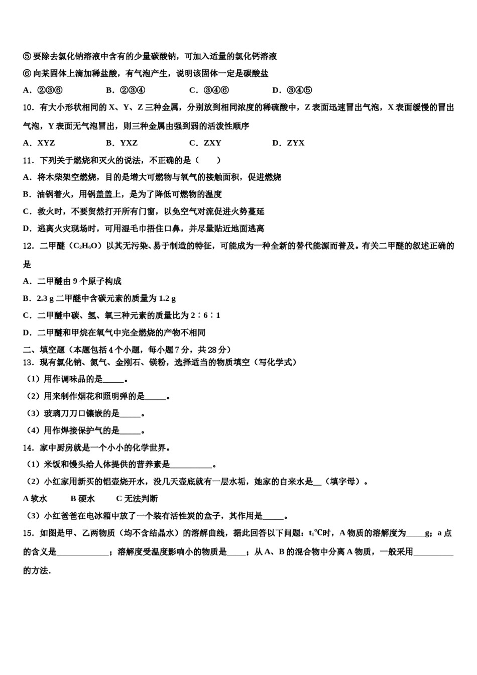 2024届湖北省武汉市蔡甸区誉恒联盟重点中学中考化学四模试卷含解析.doc_第3页