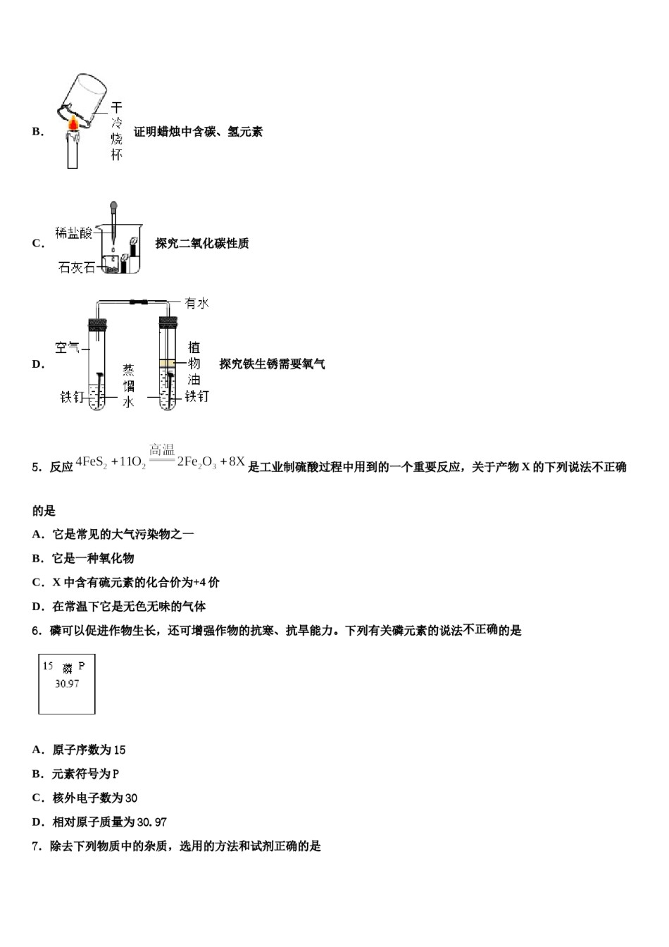 2024届湖北省武汉市达标名校中考化学模拟精编试卷含解析.doc_第2页