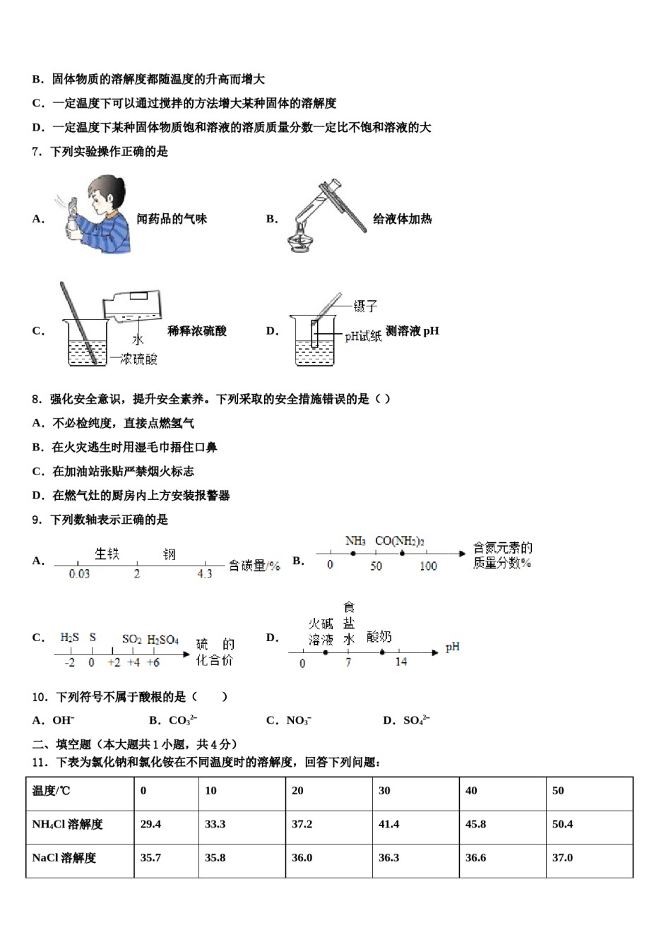 2024届湖北省武汉市黄陂区中考化学模试卷含解析.doc_第2页