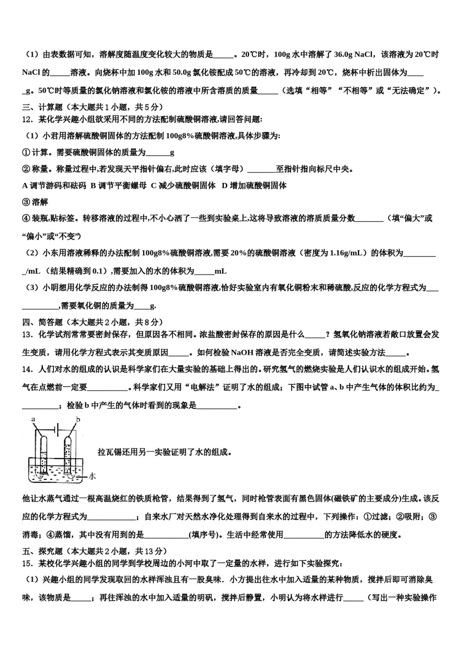 2024届湖北省武汉市黄陂区中考化学模试卷含解析.doc_第3页