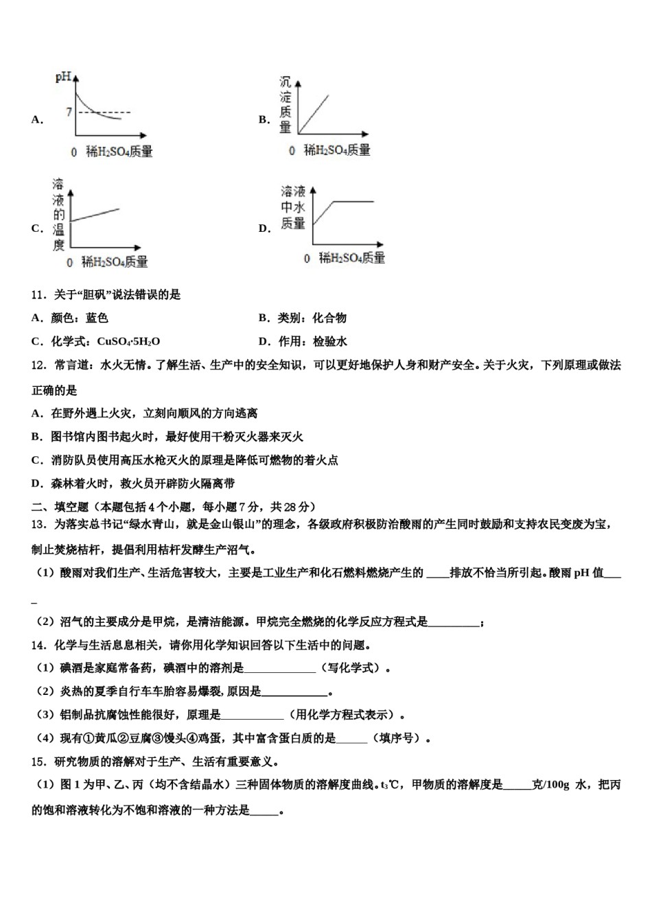 2024届湖北省武汉江岸区七校联考中考化学最后一模试卷含解析.doc_第3页