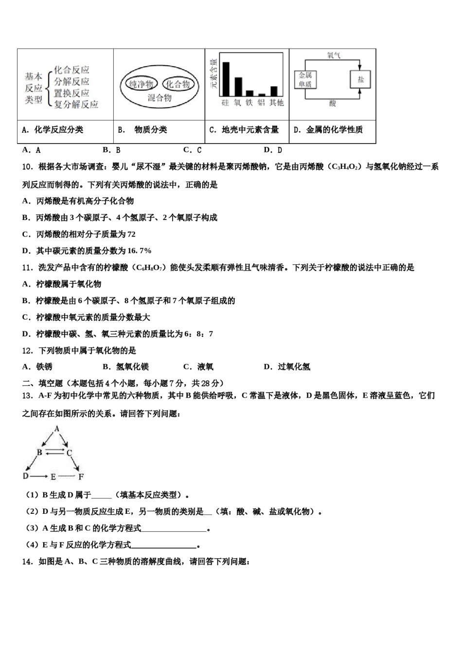 2024届湖北省武汉经济技术开发区第一初级中学中考猜题化学试卷含解析.doc_第3页