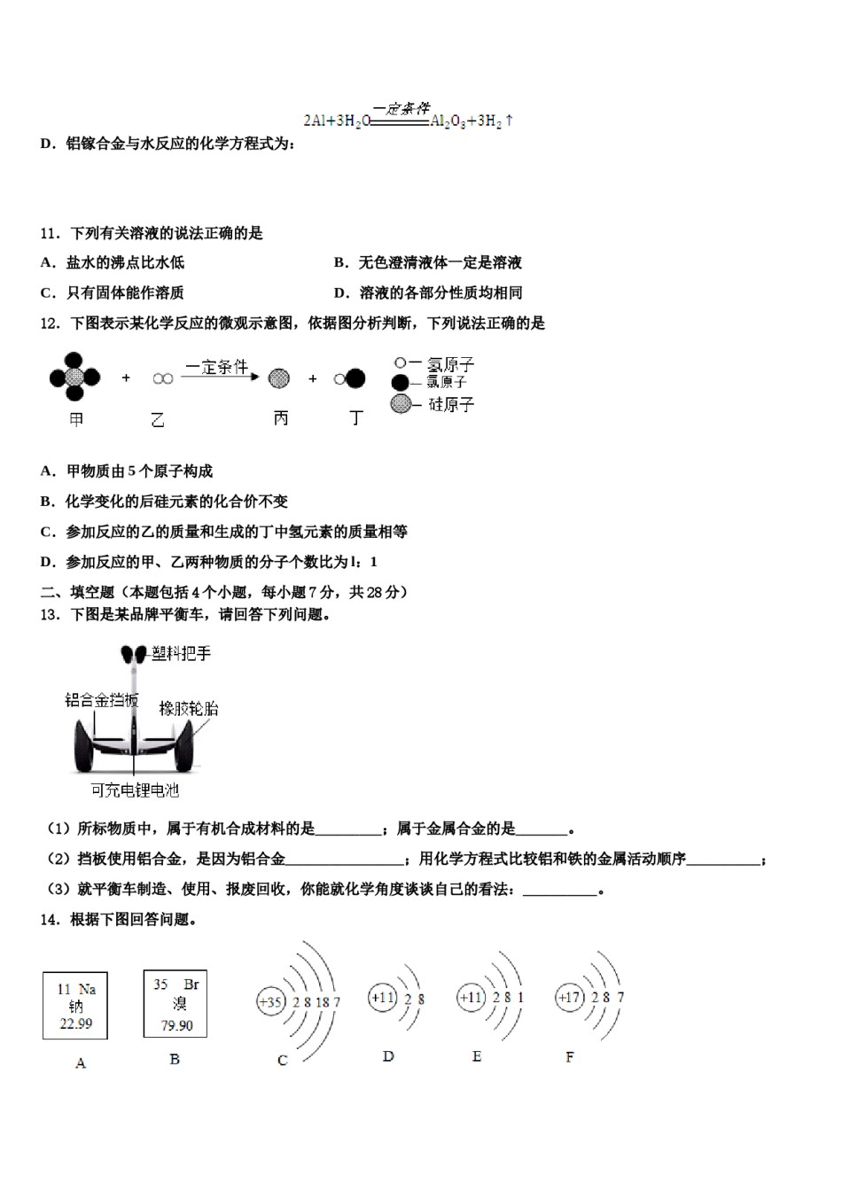 2024届湖北省武汉青山区中考二模化学试题含解析.doc_第3页