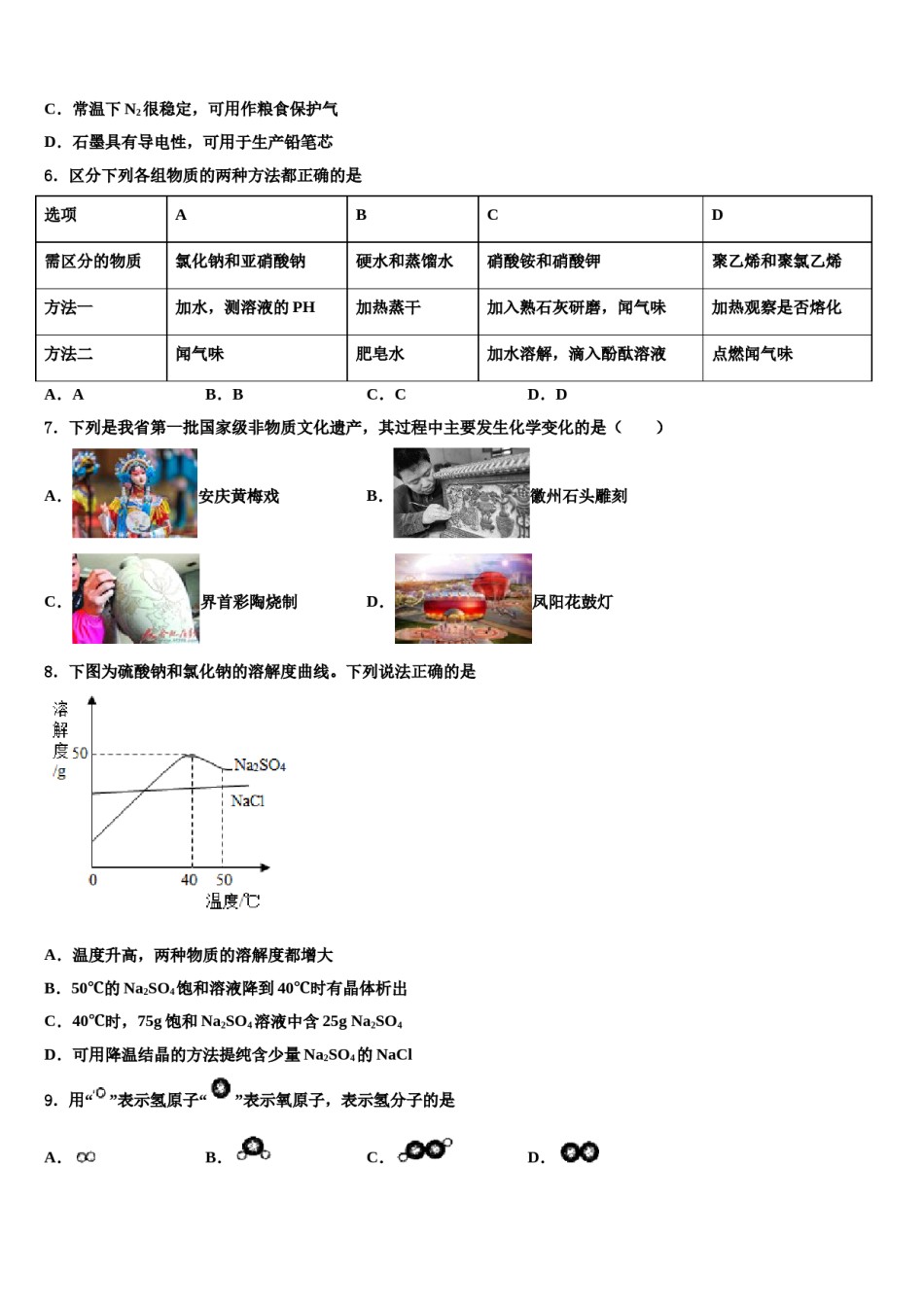 2024届湖北省武汉青山区重点达标名校中考化学四模试卷含解析.doc_第2页