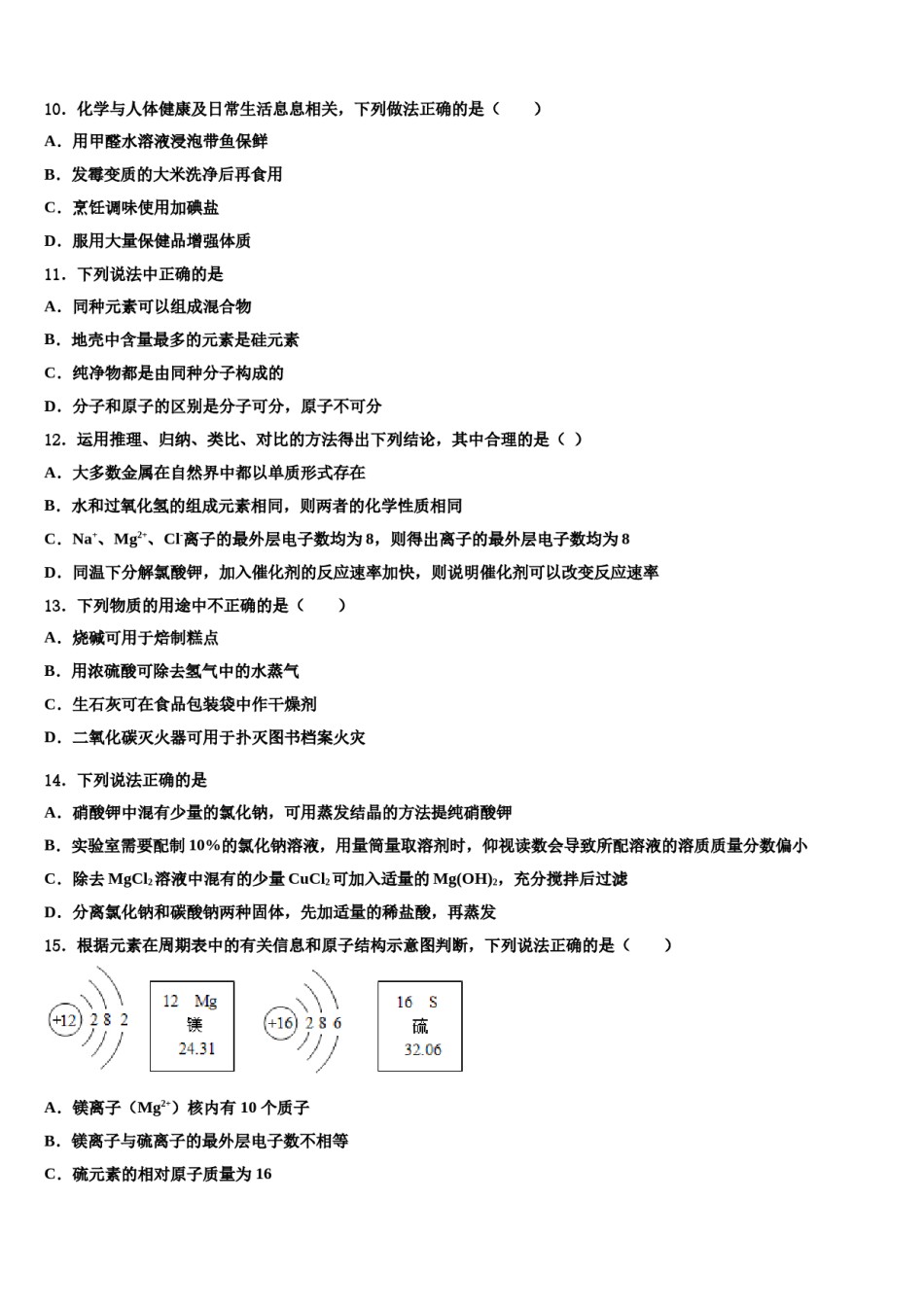2024届湖北省武汉青山区重点达标名校中考化学四模试卷含解析.doc_第3页