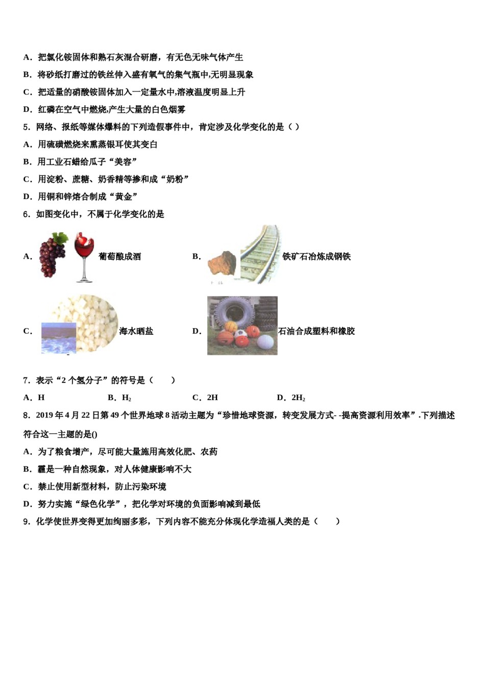 2024届湖北省沙洋县重点中学中考化学全真模拟试题含解析.doc_第2页