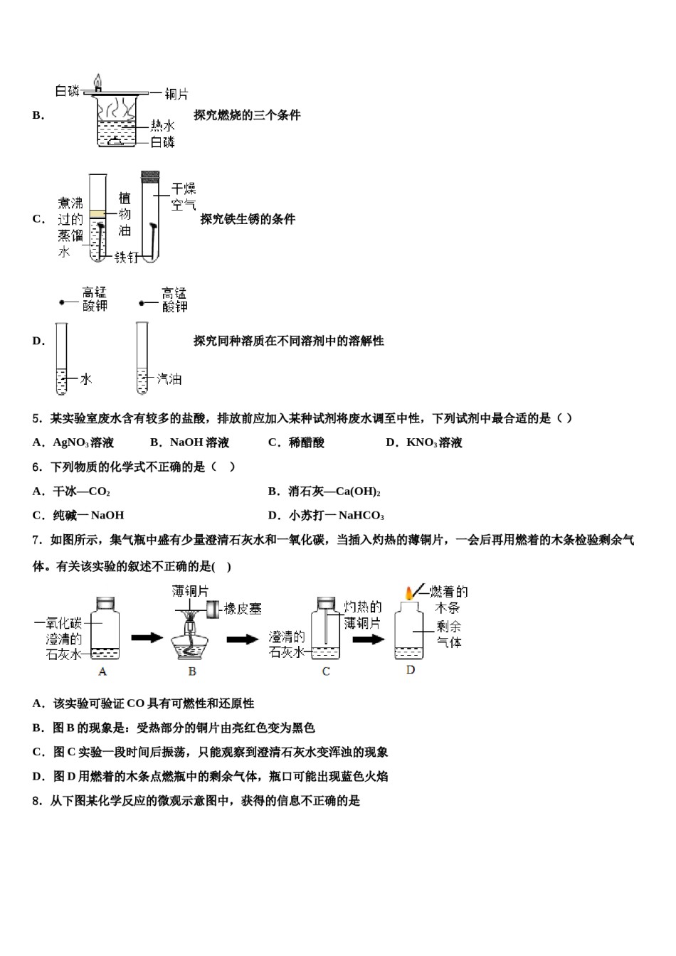 2024届湖北省沙洋县重点中学中考化学押题试卷含解析.doc_第2页