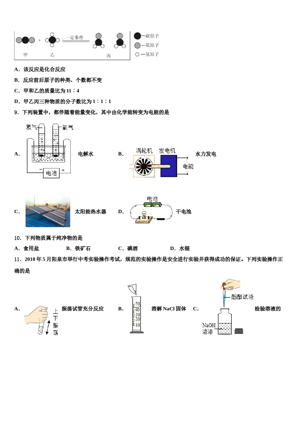 2024届湖北省沙洋县重点中学中考化学押题试卷含解析.doc_第3页