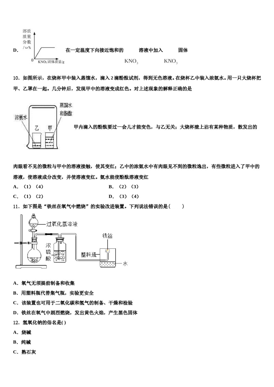 2024届湖北省洪湖市毕业升学考试模拟卷化学卷含解析.doc_第3页