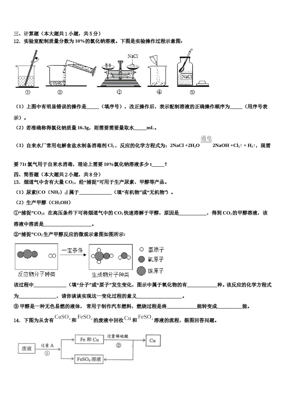 2024届湖北省浠水县巴河镇中学中考适应性考试化学试题含解析.doc_第3页