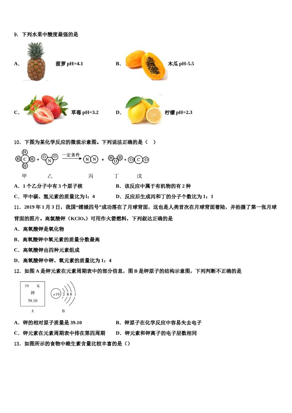 2024届湖北省竹溪县市级名校中考试题猜想化学试卷含解析.doc_第3页