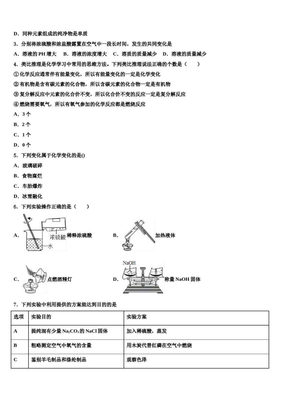 2024届湖北省老河口市市级名校中考化学最后冲刺模拟试卷含解析.doc_第2页