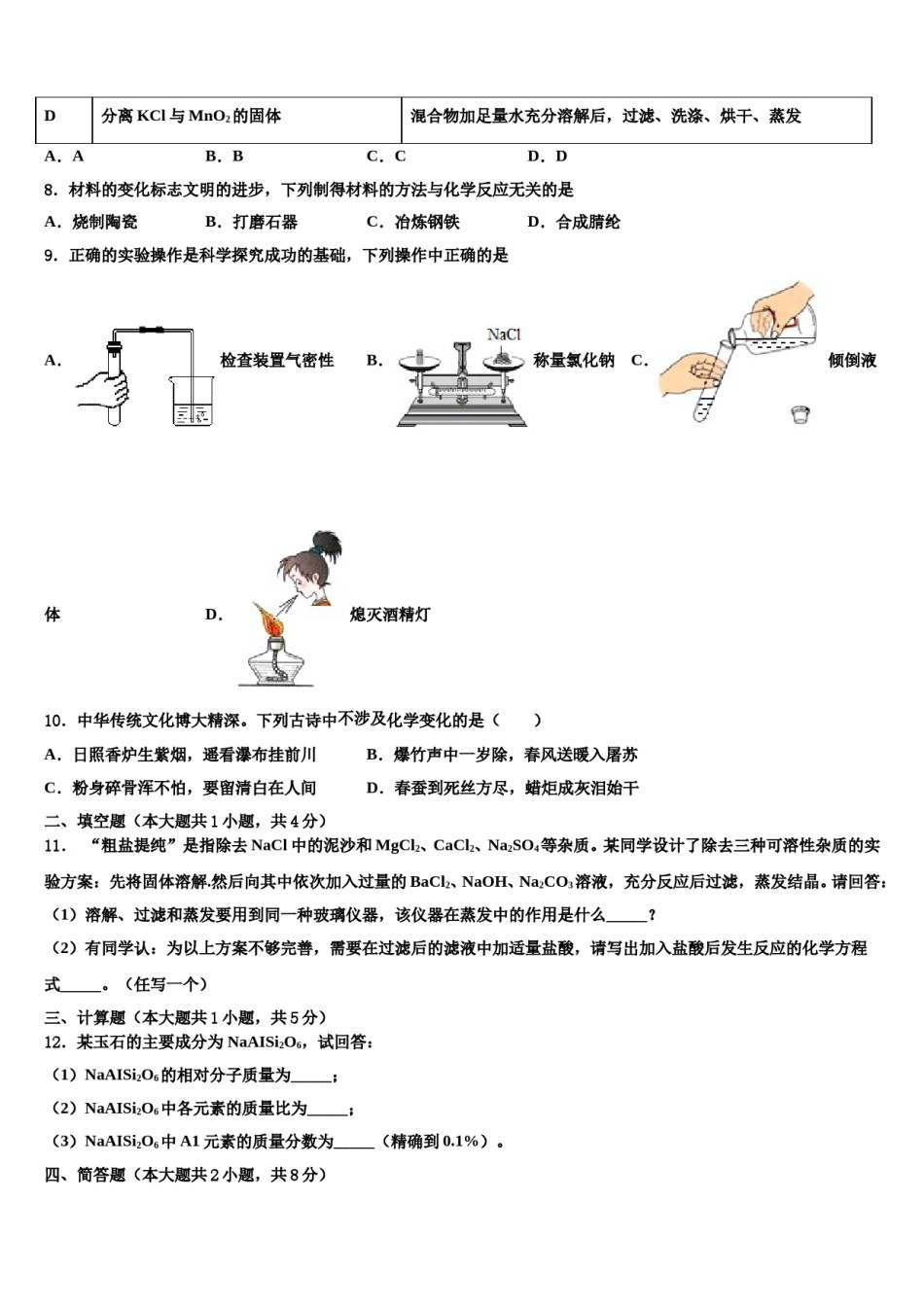 2024届湖北省老河口市市级名校中考化学最后冲刺模拟试卷含解析.doc_第3页