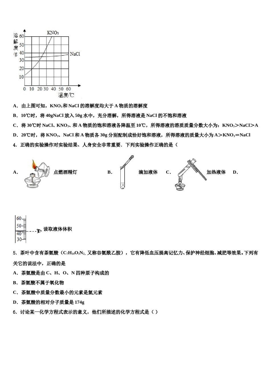 2024届湖北省舞阳中学中考二模化学试题含解析.doc_第2页