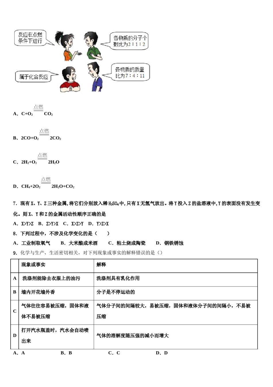 2024届湖北省舞阳中学中考二模化学试题含解析.doc_第3页