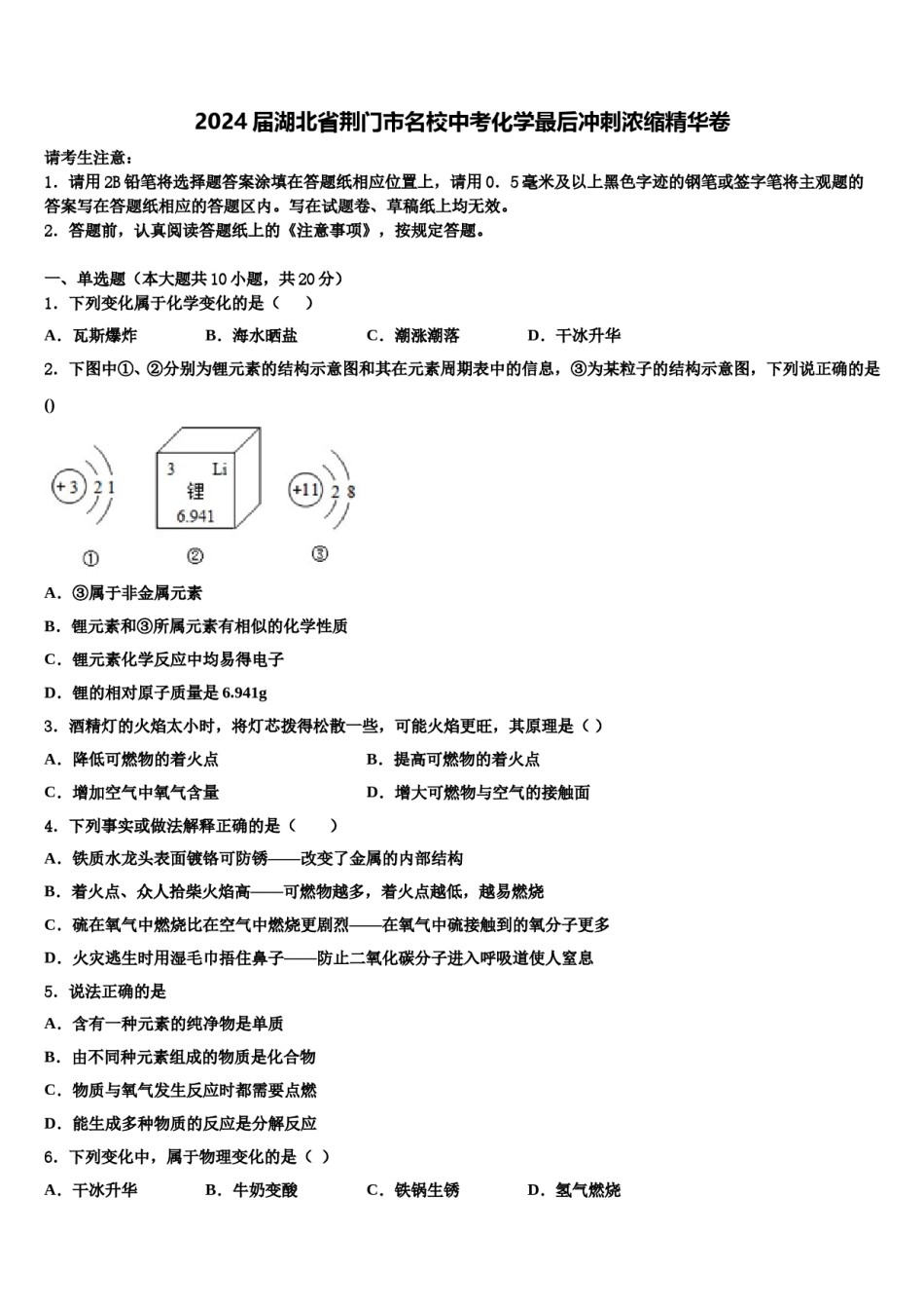 2024届湖北省荆门市名校中考化学最后冲刺浓缩精华卷含解析.doc_第1页