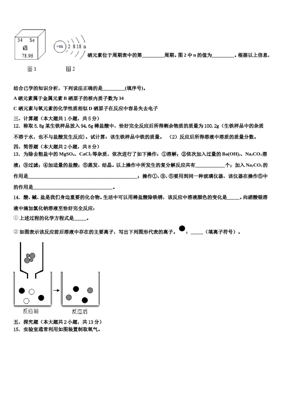 2024届湖北省荆门市名校中考化学最后冲刺浓缩精华卷含解析.doc_第3页