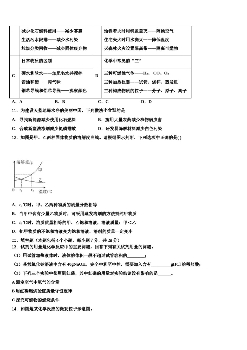 2024届湖北省荆门市白石坡中学中考押题化学预测卷含解析.doc_第3页