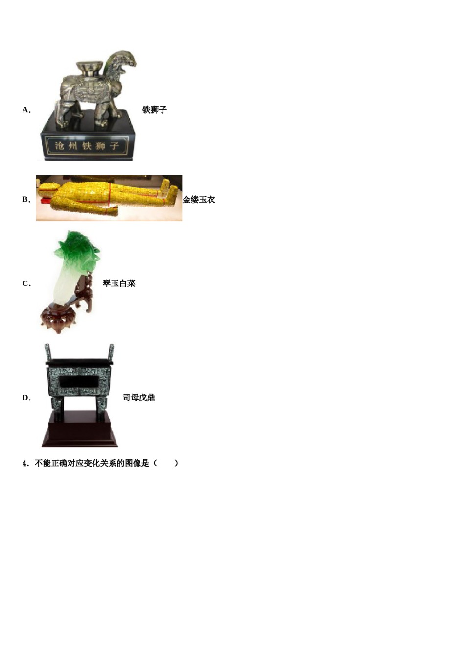 2024届湖北省襄州区中考化学模拟试题含解析.doc_第2页