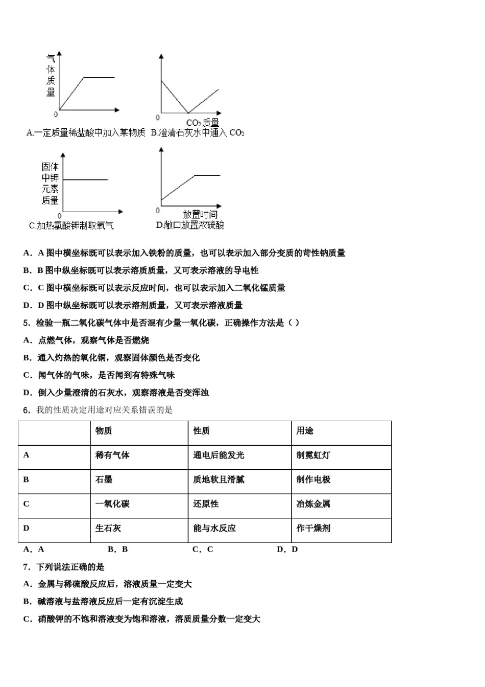 2024届湖北省襄州区中考化学模拟试题含解析.doc_第3页