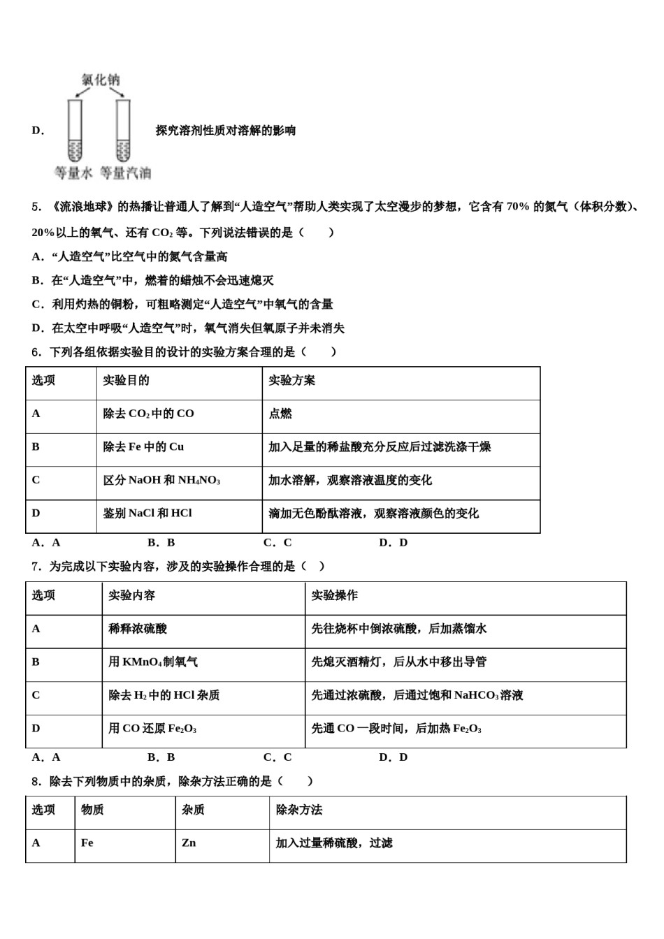 2024届湖北省襄阳四中学毕业升学考试模拟卷化学卷含解析.doc_第2页