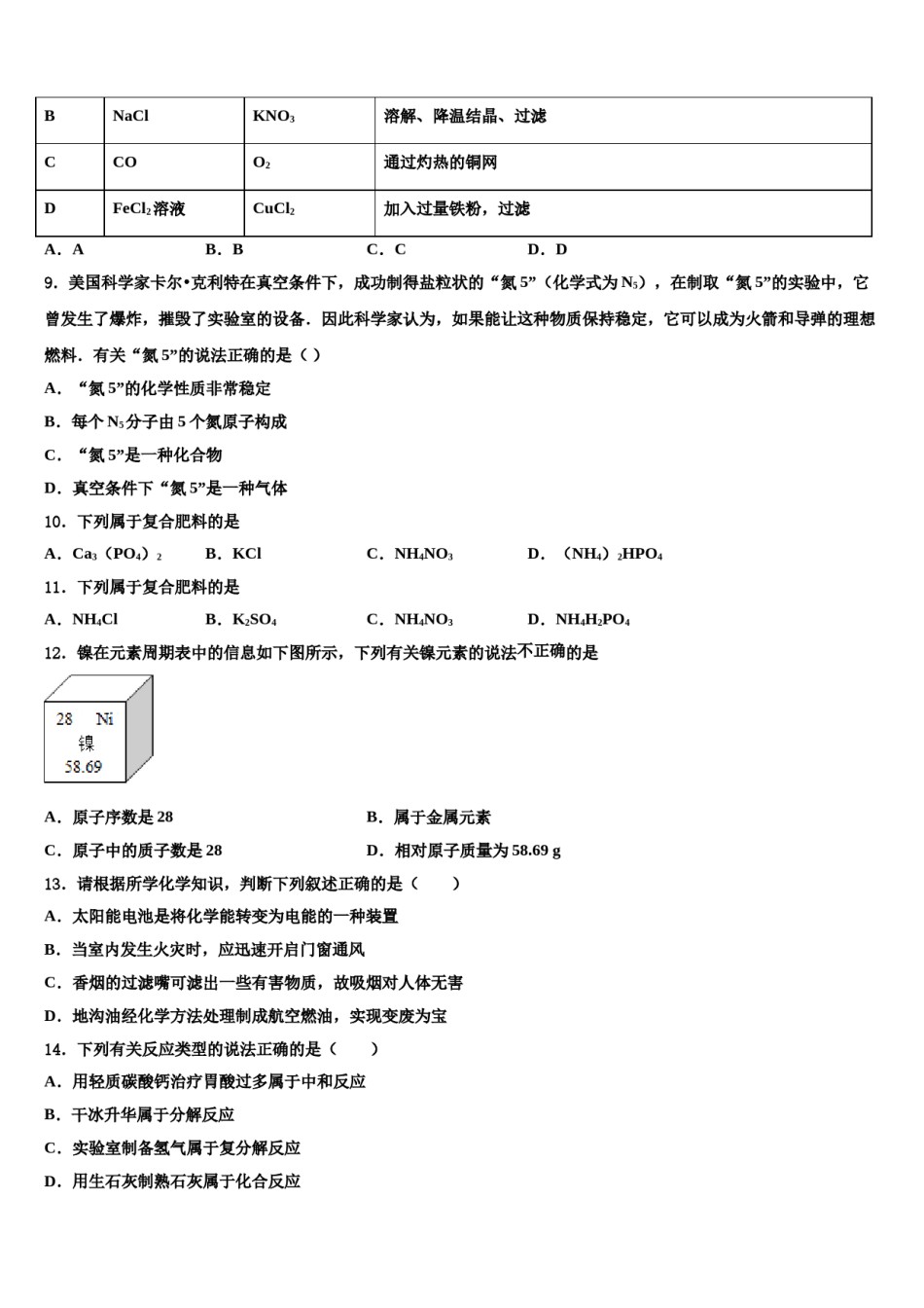 2024届湖北省襄阳四中学毕业升学考试模拟卷化学卷含解析.doc_第3页